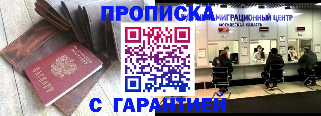 прописка поиск в Зуевке