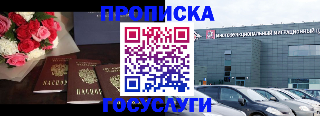 прописка законно в Зуевке