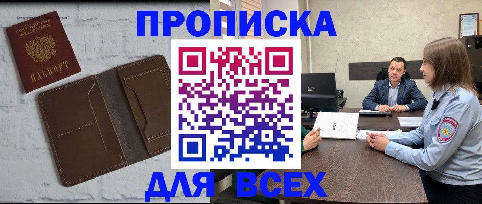 прописка законно в Зуевке