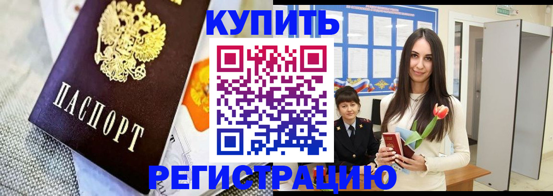 купить прописку в Зуевке